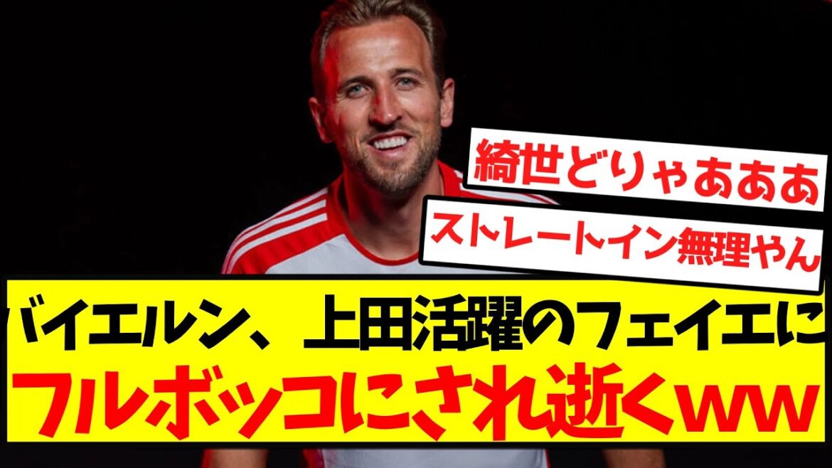 [Death]Bayern dies after being completely defeated by Ueda's Feyet wwwwwwwwwwwwww