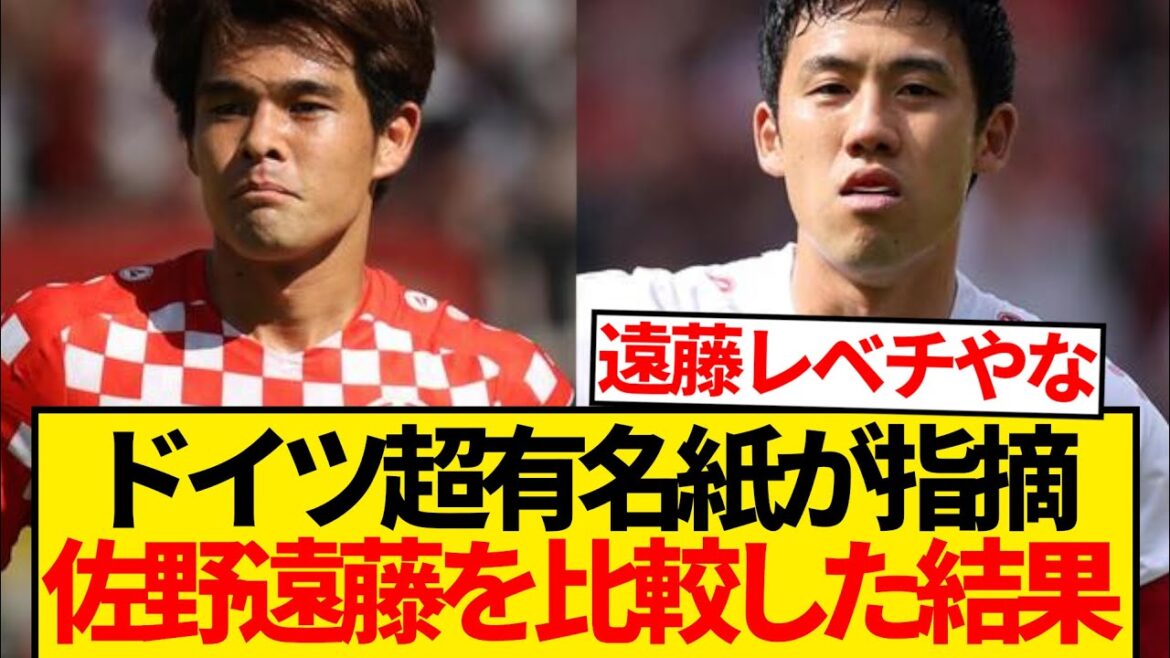German famous newspaper “Sano is not enough compared to Endo” ← It seems too accurate wwwwww German famous newspaper "Sano is not enough compared to Endo" ← It seems too accurate wwwwww