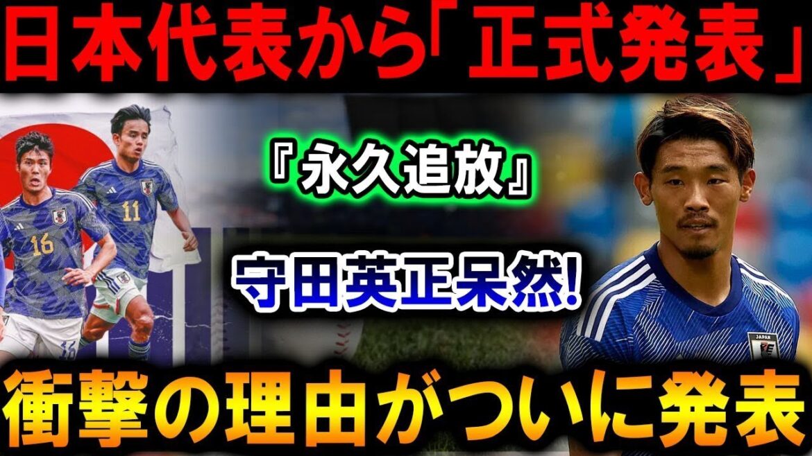 [Breaking news]"Permanent expulsion" from the Japanese national team! Hidemasa Morita, stunned, the reason for that surprise is finally revealed!