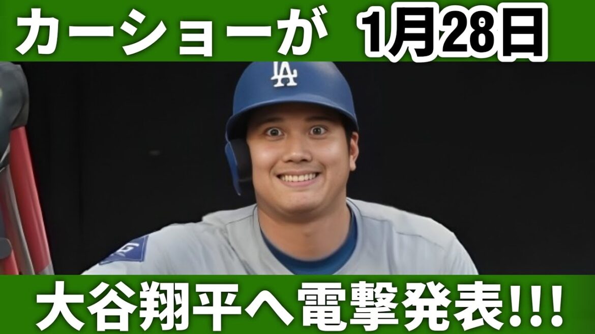 [Emergency bulletin]A statement of shock that the car show released to Shohei Otani! The national announcement is noisy for the announcement on January 28 ⚾[Overseas reaction]