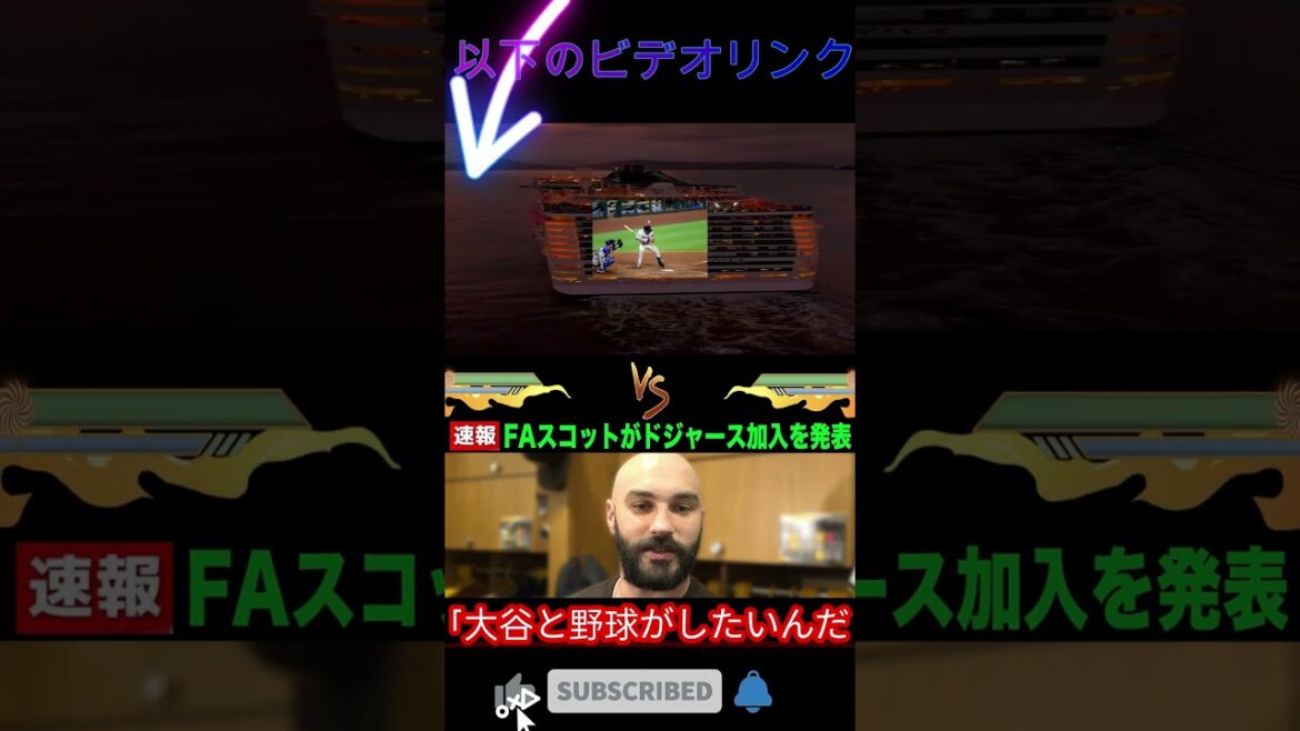 [Emergency bulletin]Shohei Otani shocks Dodgers! Jokerie, a retirement report, returns to a re -contract with 100 million![Response to the United States US reaction Shohei Otani MLB]2 #mlb #Soccer #The local video