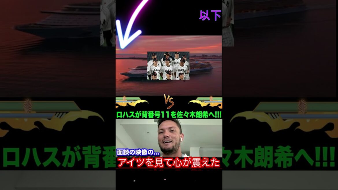 Migerlohas transfers "11" to Aki Sasaki! "I couldn't take the same seat and saw it in the video." I saw the interview. The veteran pitcher who leaked unintentionally does not stop tears[Overseas reaction Reaction of the United States Shohei Otani MLB]