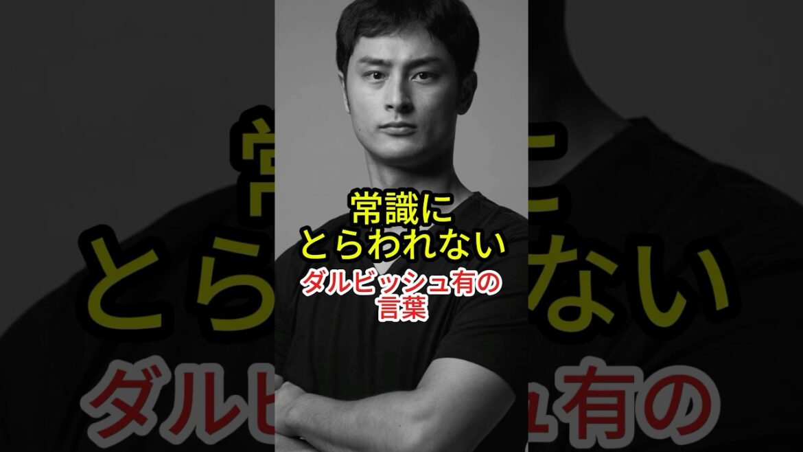 Words with Darvish who are not bound by common sense[Baseball]