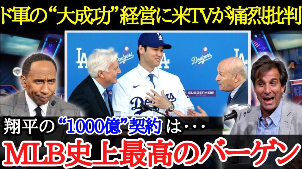 [Shohei Otani]Surprised Otani's contract money and Dodgers management rushed to rude[Overseas reaction]