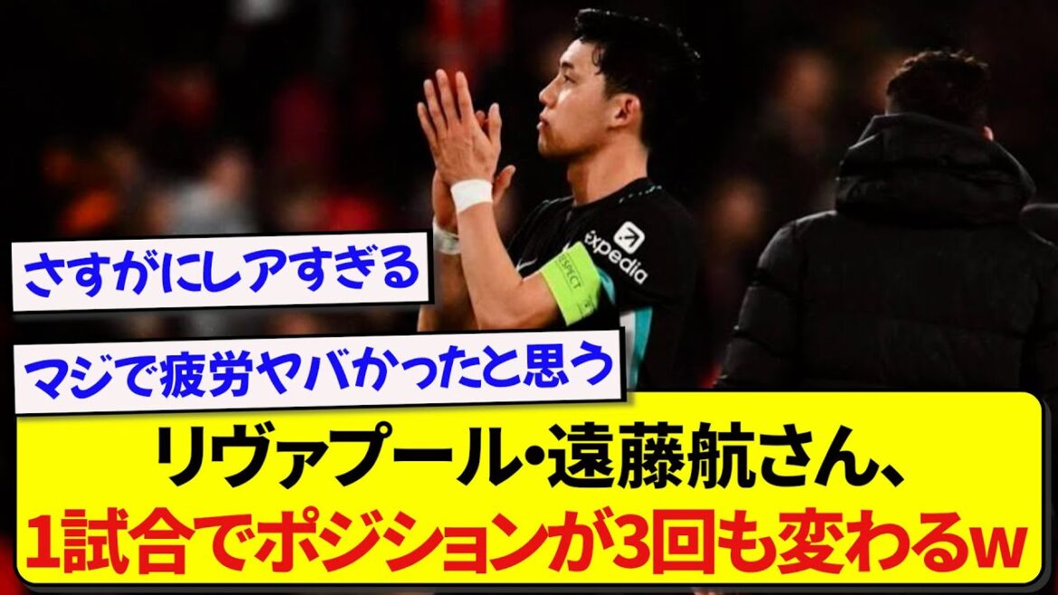 Wataru Endo, who wrapped the captain mark in the PSV game, is too useful. Wataru Endo, who wrapped the captain mark in the PSV game, is too useful.