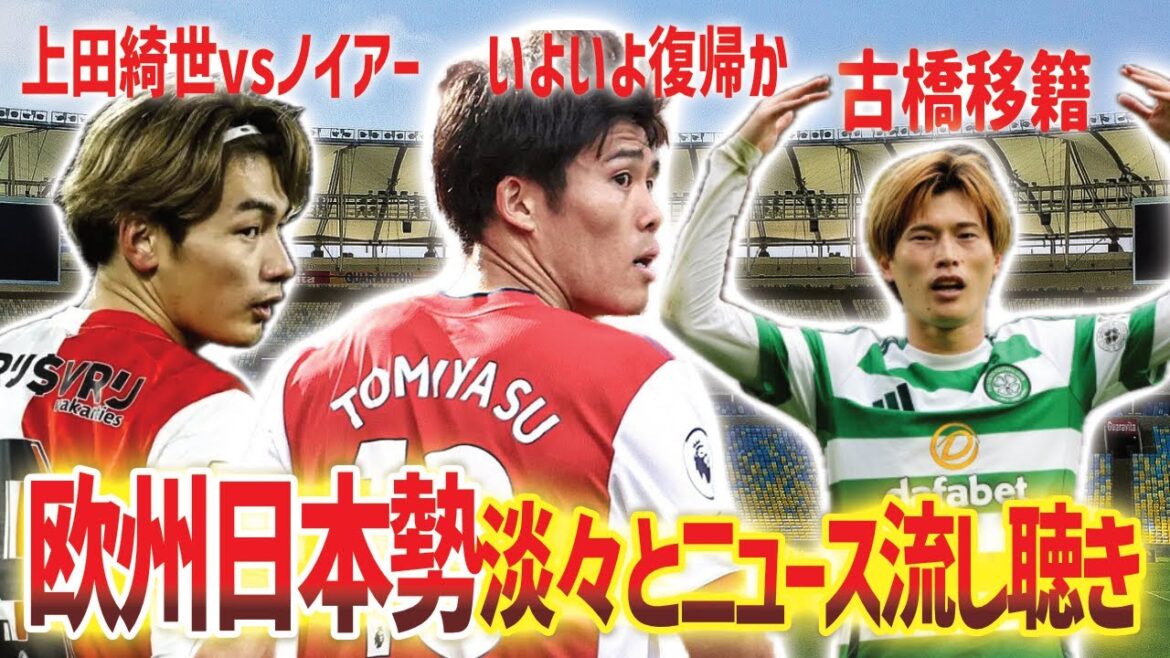 [Listening]Furuhashi and Keito Nakamura have transferred? Is Tomiyasu and Yuki Ito return? Kaoru Sanku Man U Pulverine, Ueda Kiyo Shira