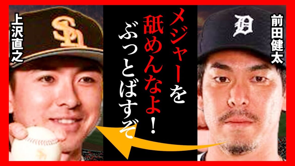 Uesawa Naoyuki "The ability is a major ..." Tigers Kenta Maeda cannot hide the surprise in the comments of tigers in the remarks ... The act of joining Softbank using the Nippon -Ham facility is shocked[Professional baseball/NPB]