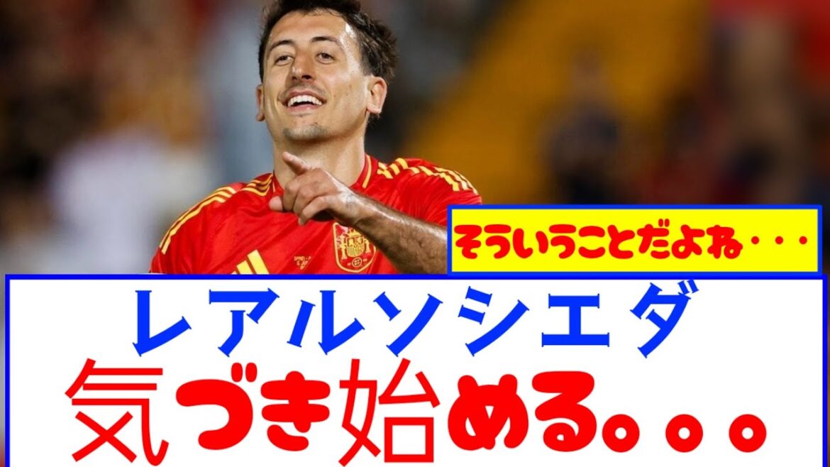 [Good news]Real Socied Sapapo finally notices. 。 。