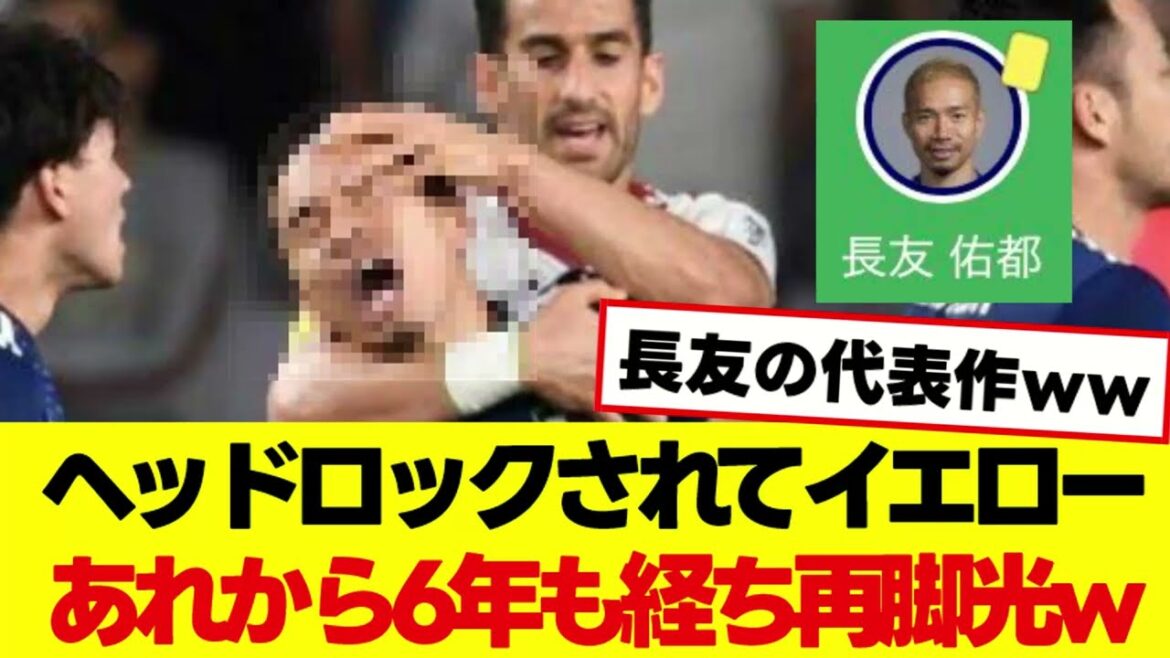 Six years have passed since the head locked and the yellow