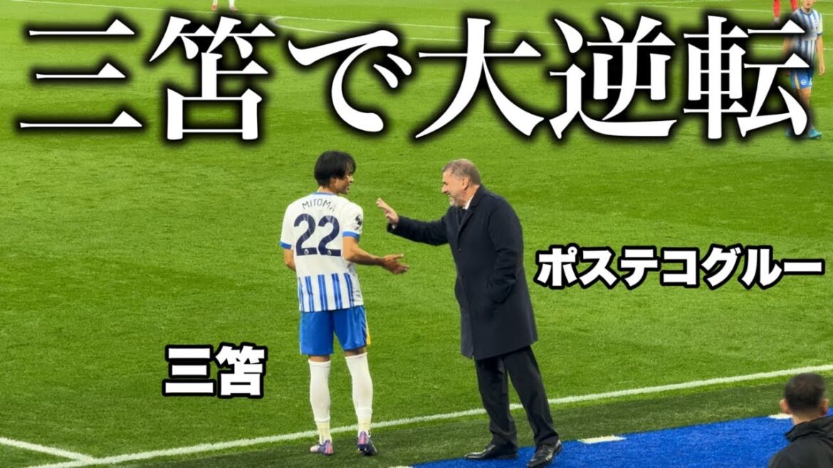 A big reverse transfer directed by Kaoru Sanzu! I witnessed the play in the match against Totnam. A big reverse transfer directed by Kaoru Sanzu! I witnessed the play in the match against Totnam.