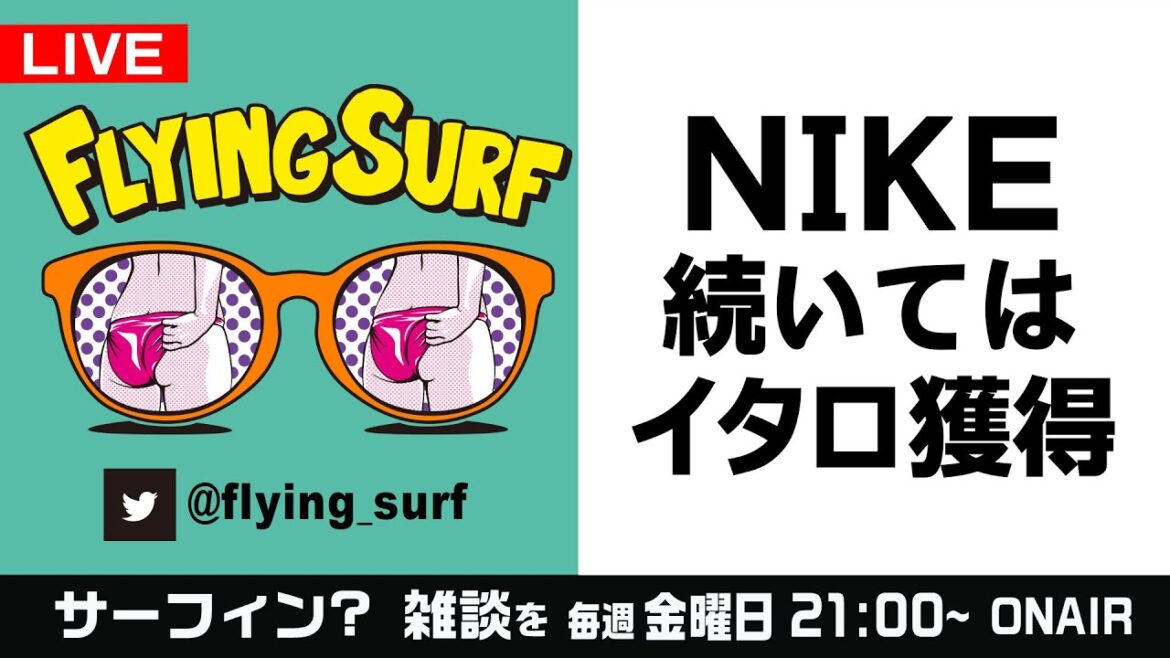 1/31[Surfing chat LIVE]To Italo NIKE of Tokyo Olympics Gold! ! Others #302 #surfing