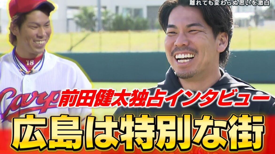 [Exclusive interior]Talking to Kenta Maeda about his thoughts on the exclusive intercurp "Hiroshima is a special city" "I want to do it again in Japan" | Carp fans must see! !