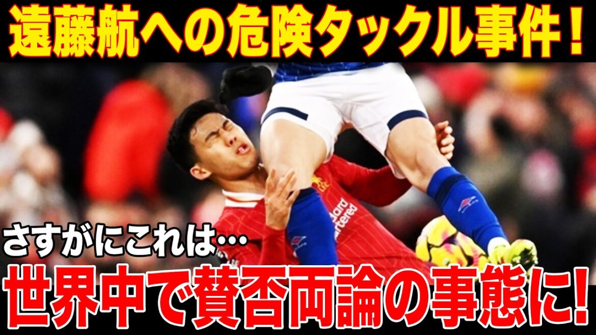 [Overseas reaction]Danger tackle incident to Endo Wataru! VAR? What is the referee? Thorough dissection of the testimony of all stakeholders who have become pros and cons![Japan National Soccer National Team/Overseas reaction]