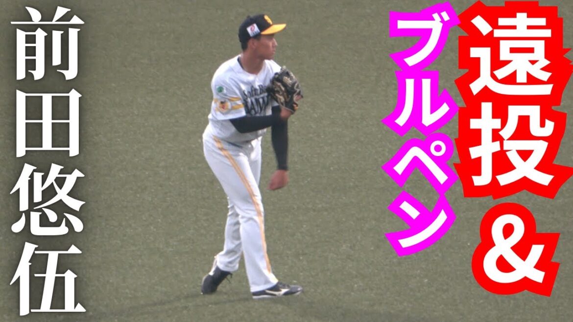 Yugo Maeda (Osaka Toin) long casting catch ball & bullpen[Fukuoka Softbank Hawks]2025 Spring camp is set up! Expectations for the first time victory! @Tamaster Chikugo