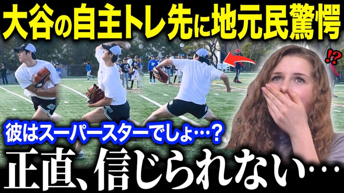 If Shohei Otani's voluntary training is too abnormal, it will be a topic in the United States! ? "Is he a superstar?" Why did you panic the locals?[Overseas reaction/MLB/major/baseball]