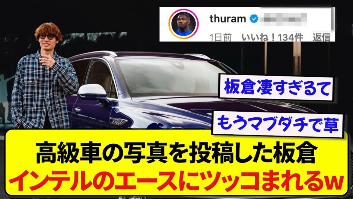Ko Itakura, a Japanese national team, alongside luxury cars, is playing with Turum on SNS.