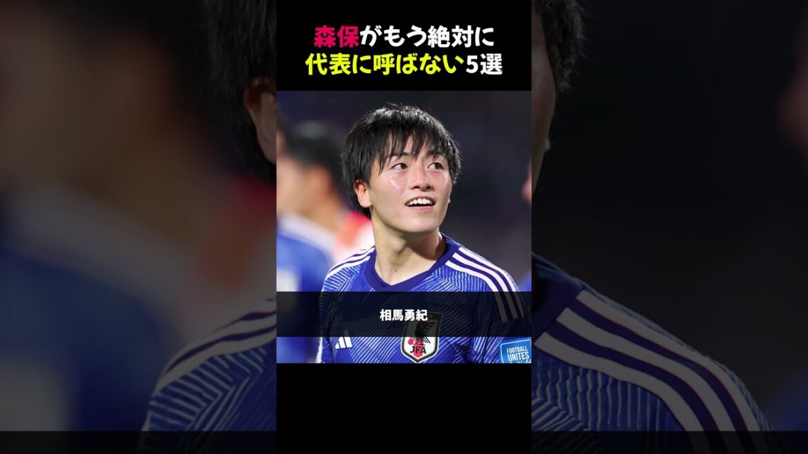 Moriyasu will never be a representative #5 selections #The representative #Moriyasu #soccer Moriyasu will never be a representative #5 selections #The representative #Moriyasu #soccer
