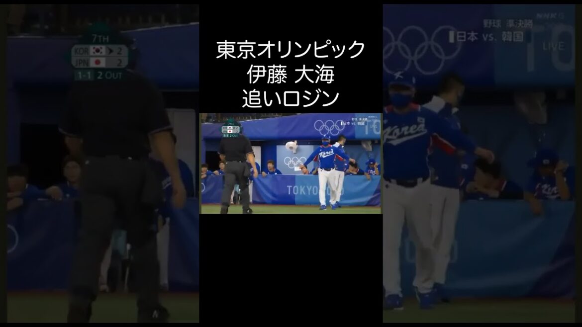 [Omi Ito]Rogin #shorts #The Omi Ito #The pursuit Rodin in the Tokyo Olympics (match against Korea)