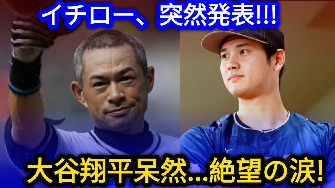 [Emergency bulletin]Shohei Otani is amazed at Ichiro's electric shock announcement! U.S. to the terrible content ⚾[Overseas reaction]