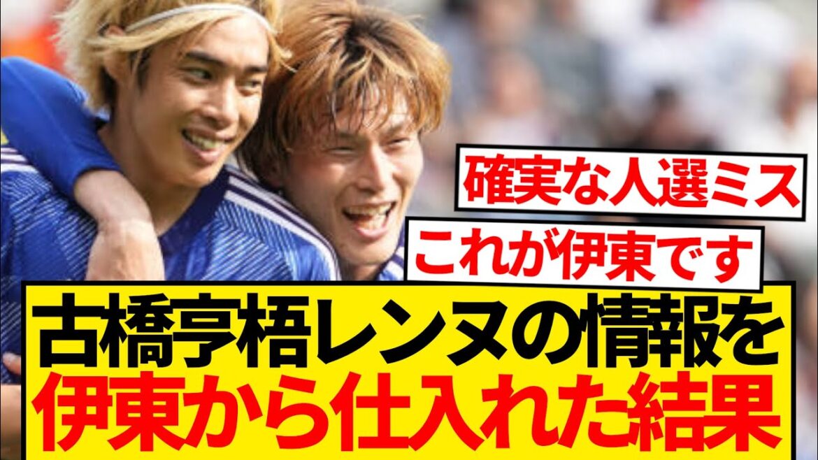 [Sad news]Mr. Torugo Furuhashi and Junya Ito get information about Rennes ... wwwww