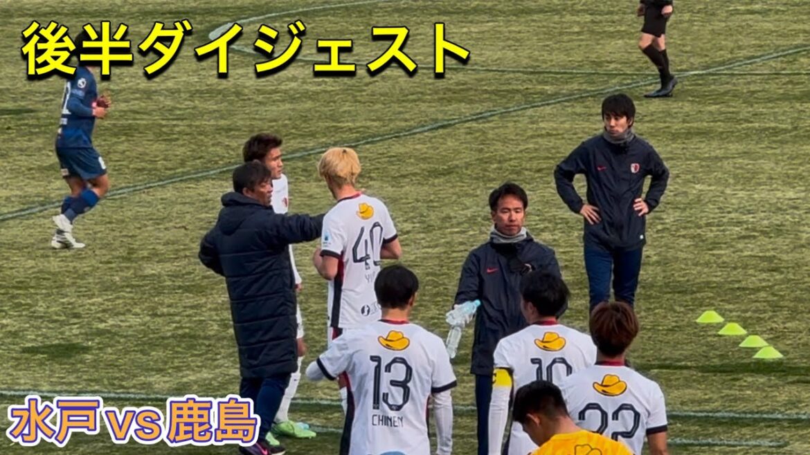 [Kashima Antlers]Digest Ibaraki Soccer Festival Mito vs Kashima