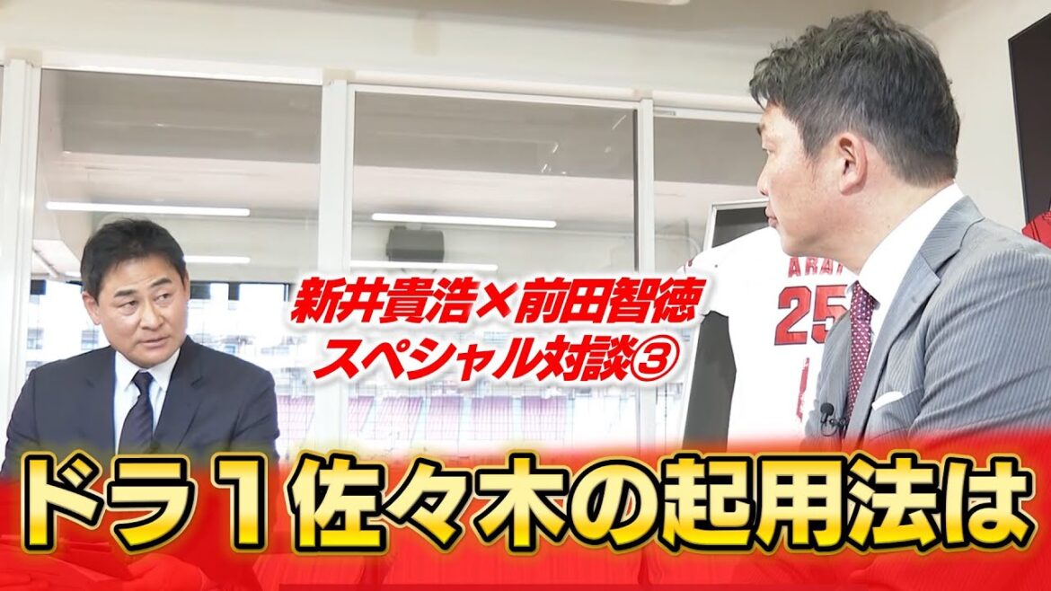 [Arai x Maeda]Dora 1 Sasaki is also used in the second+outfield? ｜ 1 frame with one frame with the transfer of Kururi also mentions the starting pitcher & opening pitcher