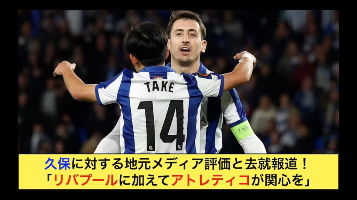 Kubo's unemployment report "Liverpool and Atletico are •••" and Real Socieda player evaluation (Section 8 of European League_eldesmarque) #Soccer #Hide Kubo