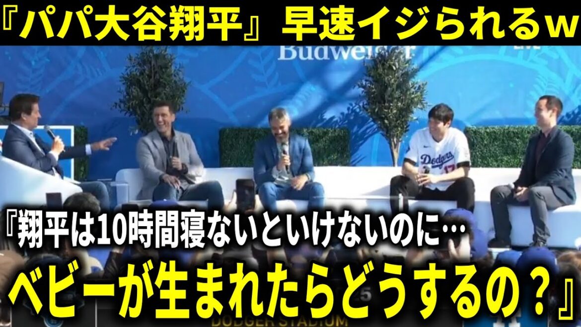 [Shohei Otani]"Daddy Shohei Otani" is asked about future lifestyles, and it is an answer![Shohei Otani/Overseas reaction]