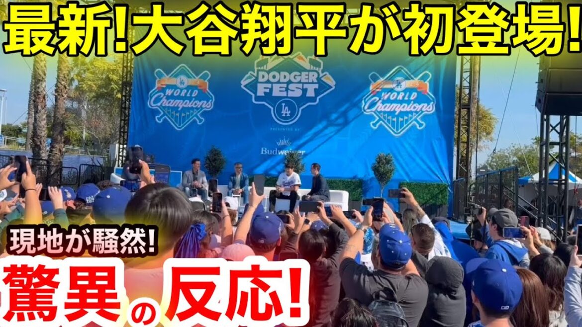 [Latest]Shohei Otani is finally! The local area is noisy, and what happened to this one, confessing naked! A stadium amazing reaction![Local interview]