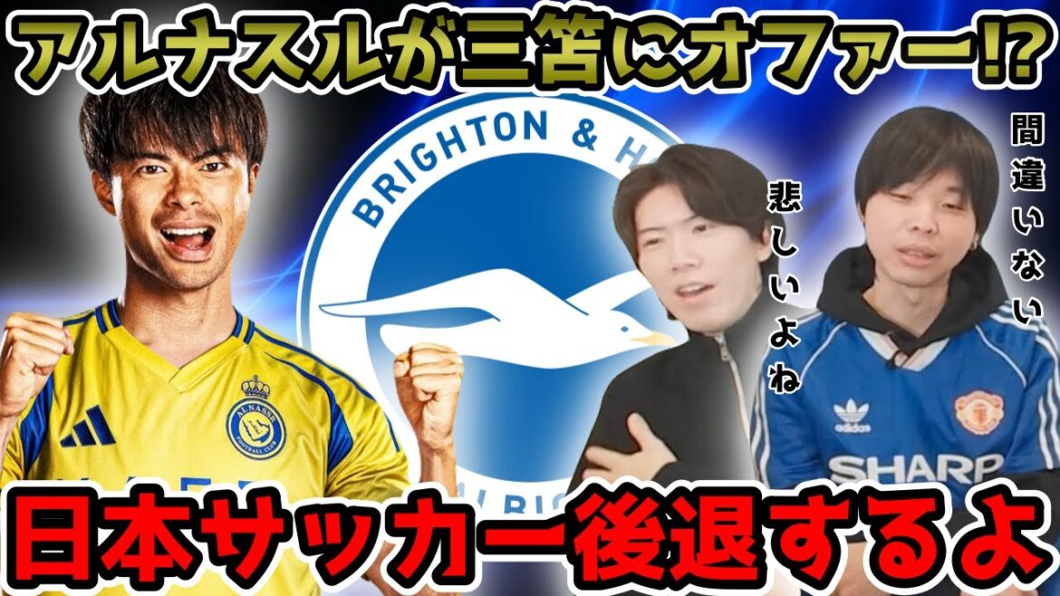 [Prechan]Saudi is 90 million £ 90 million offer to acquire Sanja!? It may be a pinch of Japanese soccer.[Cut out]