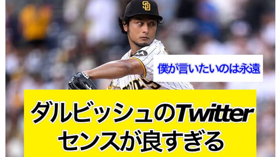 Darvish's Twitter has too much sense and interesting[What J reaction]