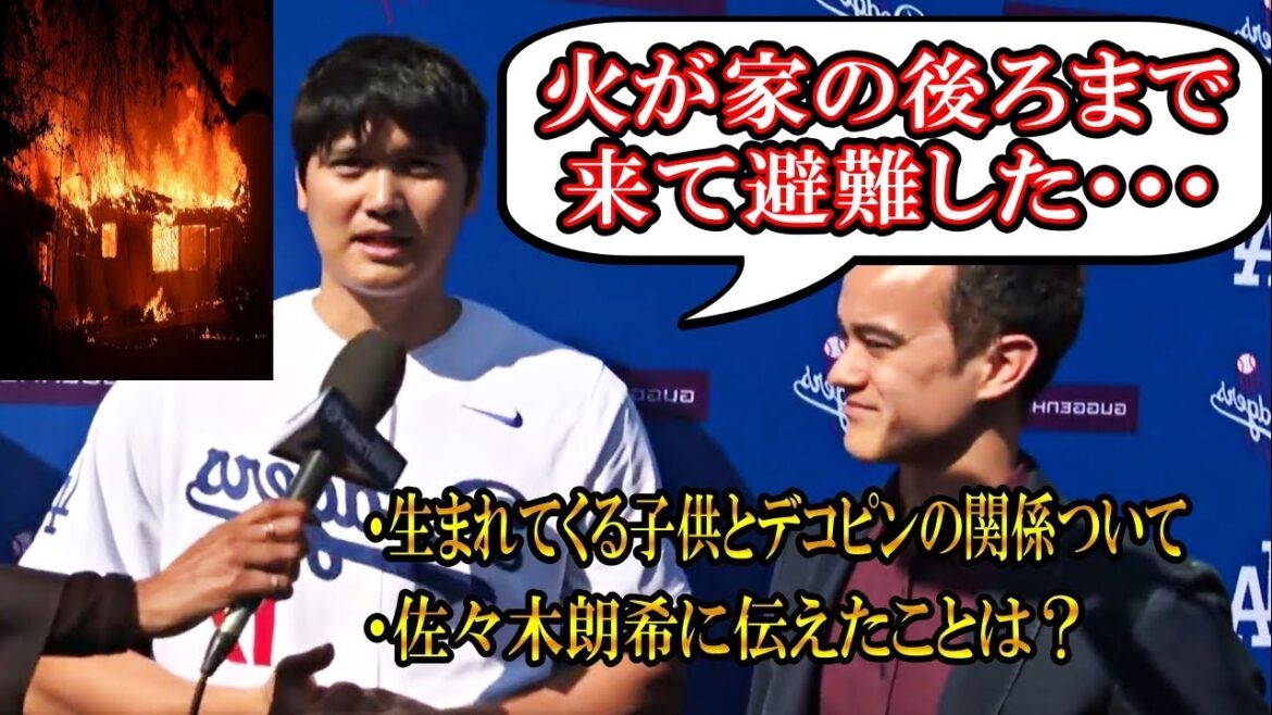 [Shohei Otani]Otani "I evacuated with my family because the back of the house was burning." About Aki Sasaki and a child born! Participate in fan events! Shohei Ohtani