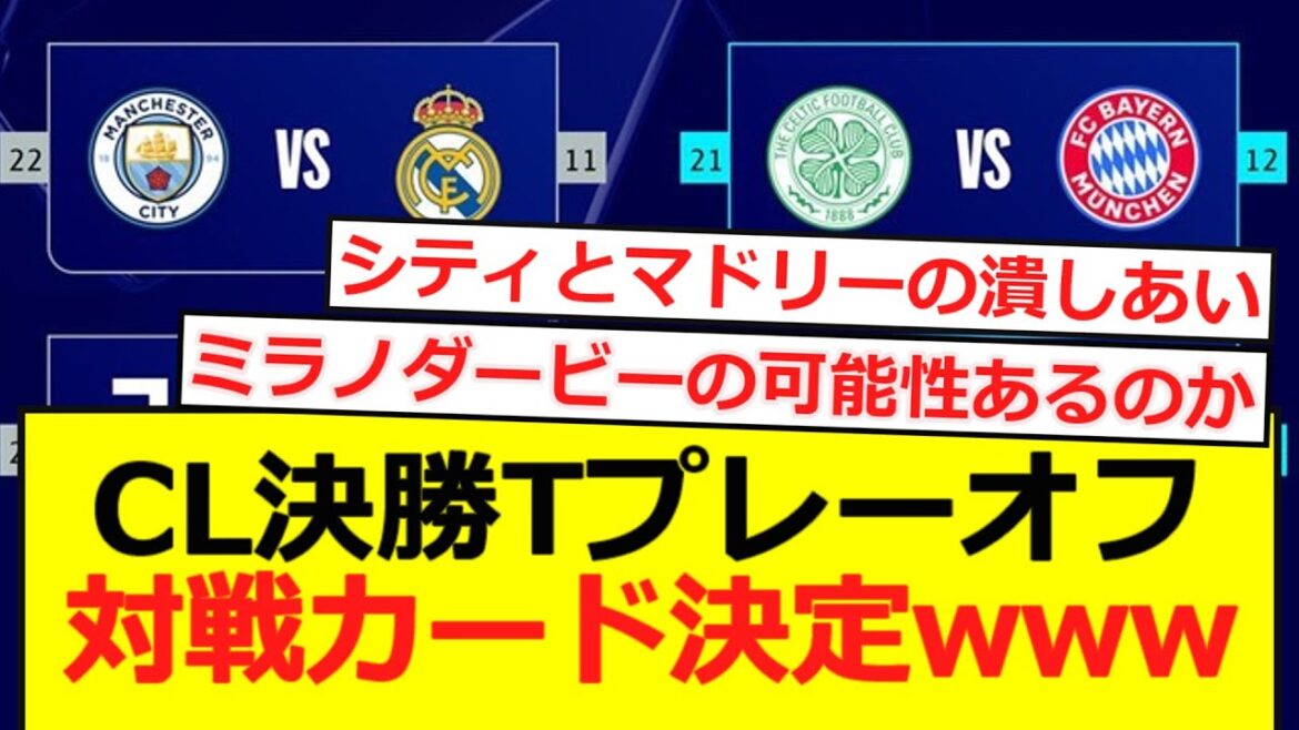 [Breaking news]CL Final T Playoff, competition card decision wwwwwwww