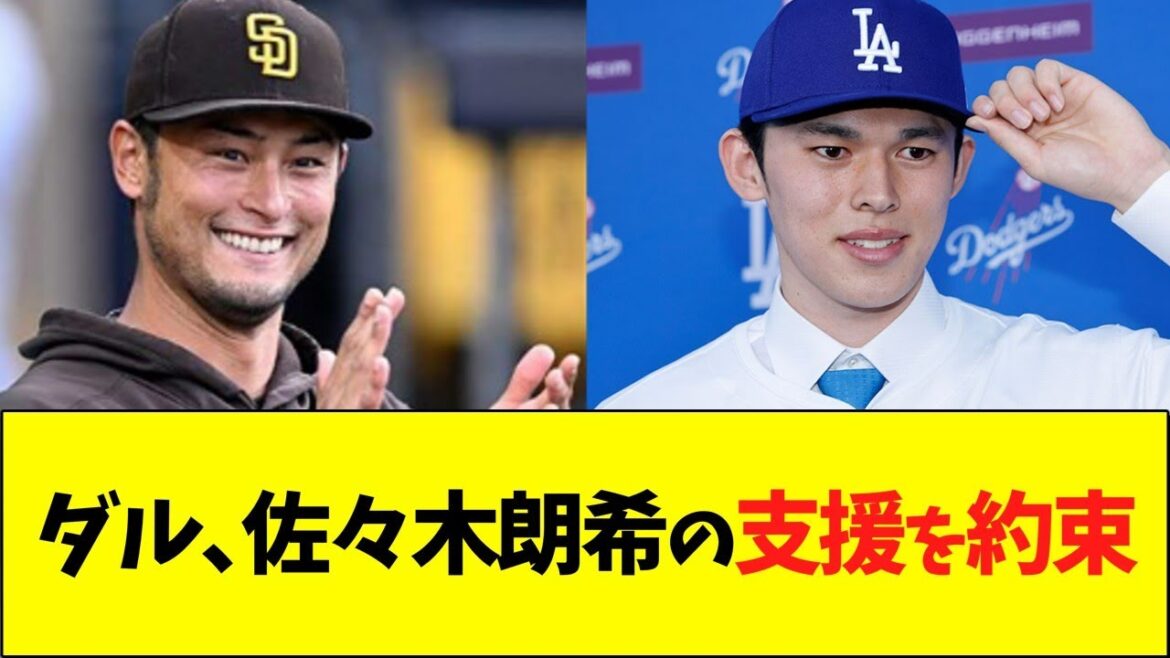 Darvish “If you rely on it, you will do your best as a person” Darvish "If you rely on it, you will do your best as a person"
