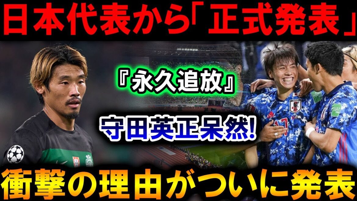 [Breaking news]Japan national team "official announcement"! Hidemasa Morita "Eternal Expansion" ... Fans who knew the reason were out of phrase !!