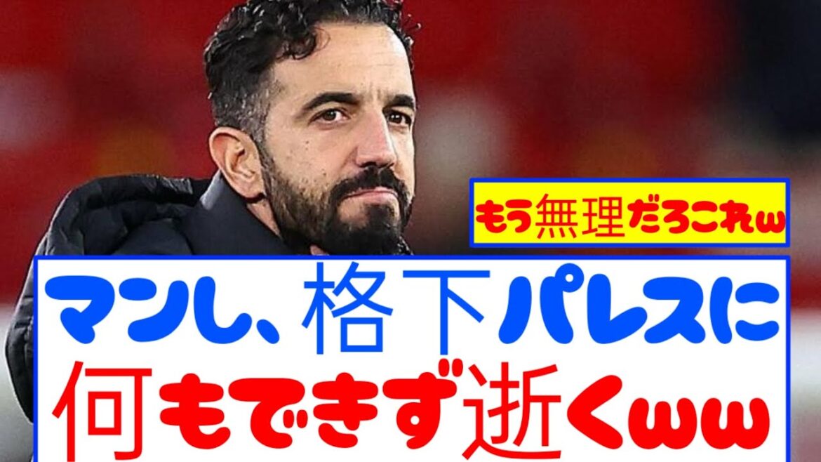 [Die]United, Kamata Palace does nothing and dies wwwwww