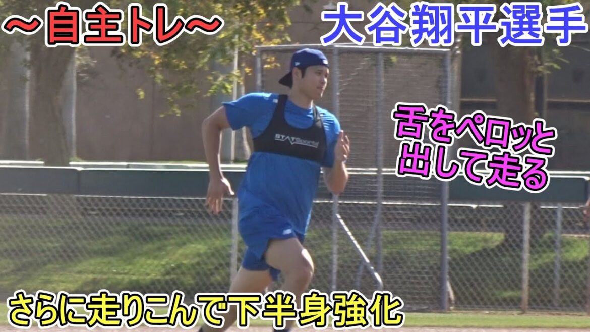 Run further and enhance the lower body[Shohei Otani]-Spring Training