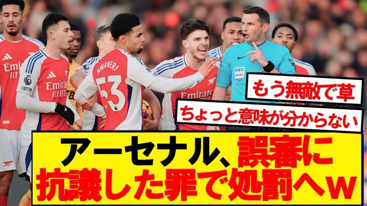 [Sad news]Arsenal is punished by crime protesting misjudgment wwwwww