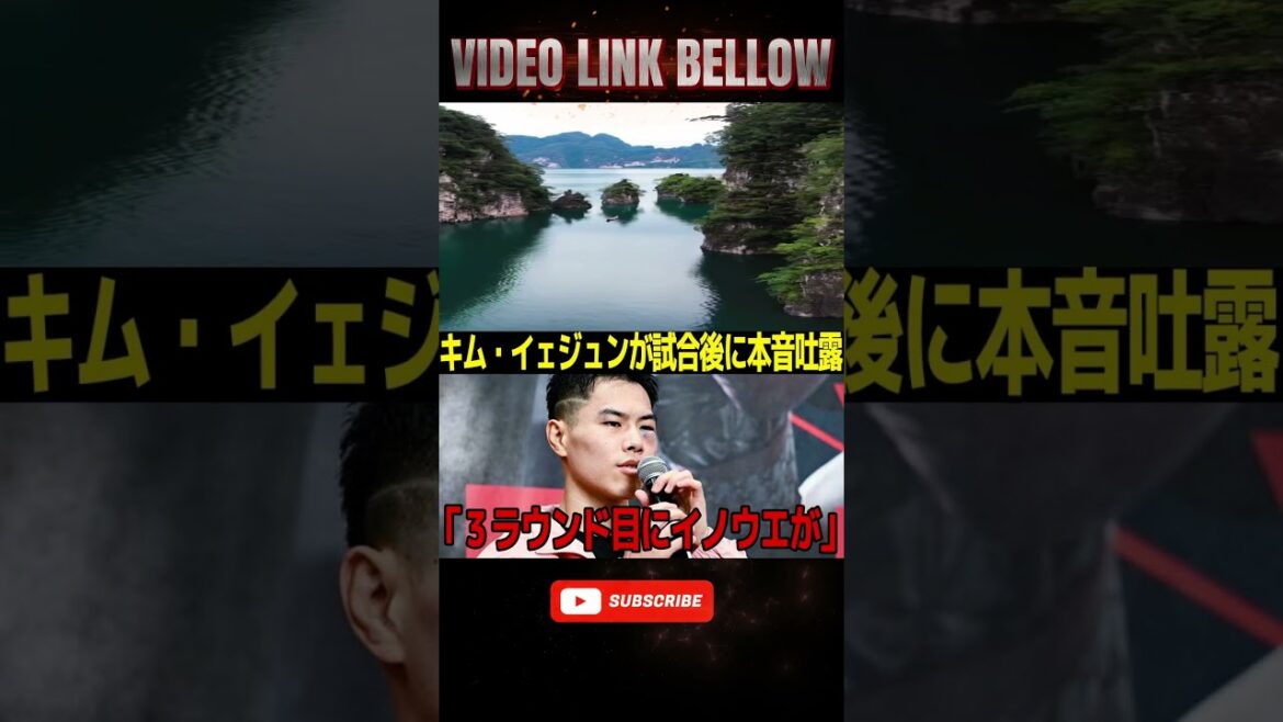 [Boxing]After defeating Naoya Inoue, Kimu -Joon claims fraud ... Interview after the game ... F2M1 #BaseballhiGhlights #nba #Bleague