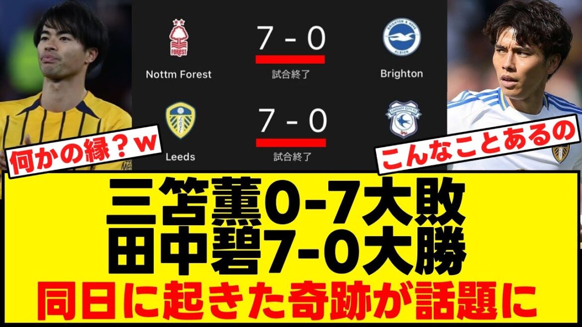 Kaoru Sanko Brighton 0-7 Great defeat, Aoi Tanaka 7-0! The miracle that happened on the same day became a topic