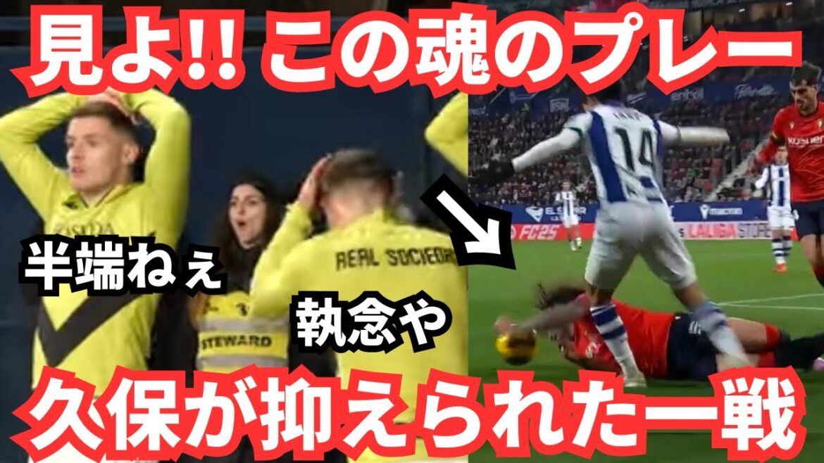 "Show me the soul play and obsession with the team who can not win with the two marks to Kubo Kohei!"