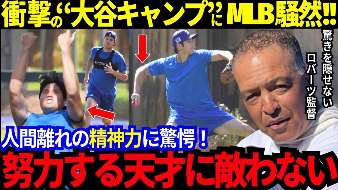 [Today's Shohei Otani]Shock's tight training! Roberts is astonished by "genius to work hard" and "spirit and resilience".[MLB / baseball / overseas reaction]