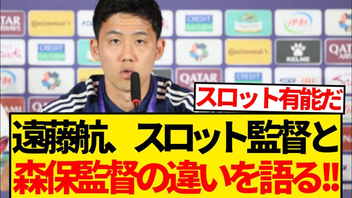 [Good news]As a result of talking about the difference between Wataru Endo, Director Liverpool Slot and Japan National Team, Moriyasu