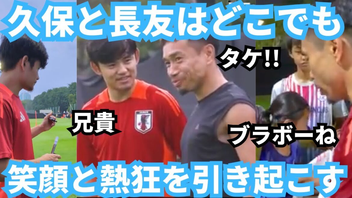 Yuto Nagatomo and Idol Kubo Kubo raises Japanese football fever and causes a smile and enthusiasm no matter where he goes.