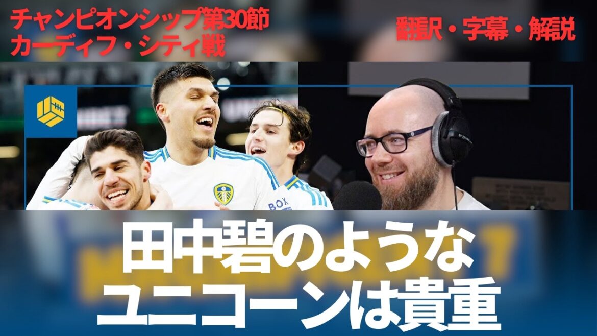 Ries United Fan, which is still incredible why Aoi Tanaka was able to win at a cheap price 😳[with subtitles and commentary]