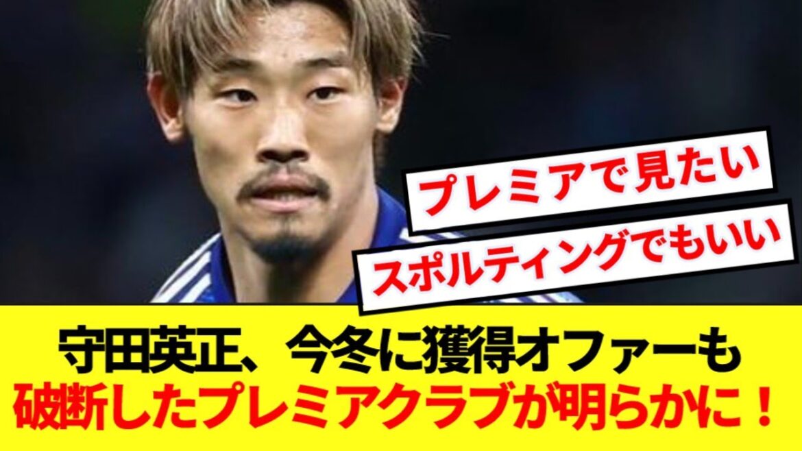 [Breaking News]Japan national team midfielder Morita Hidemasa seems to have lost the offer to acquire from the Premier this winter