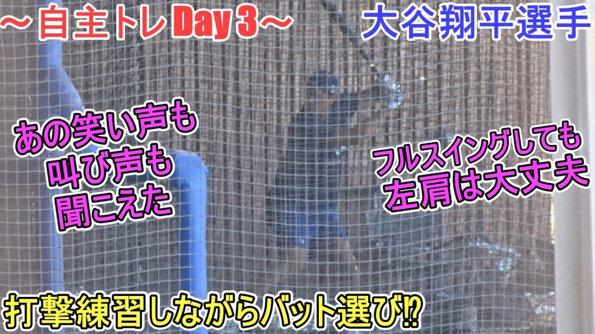 Enjoy batting practice[Otani Shohei]I could hear that laugh too! ~Voluntary Training Day 3 ~Shohei Ohtani 2025 Spring Training