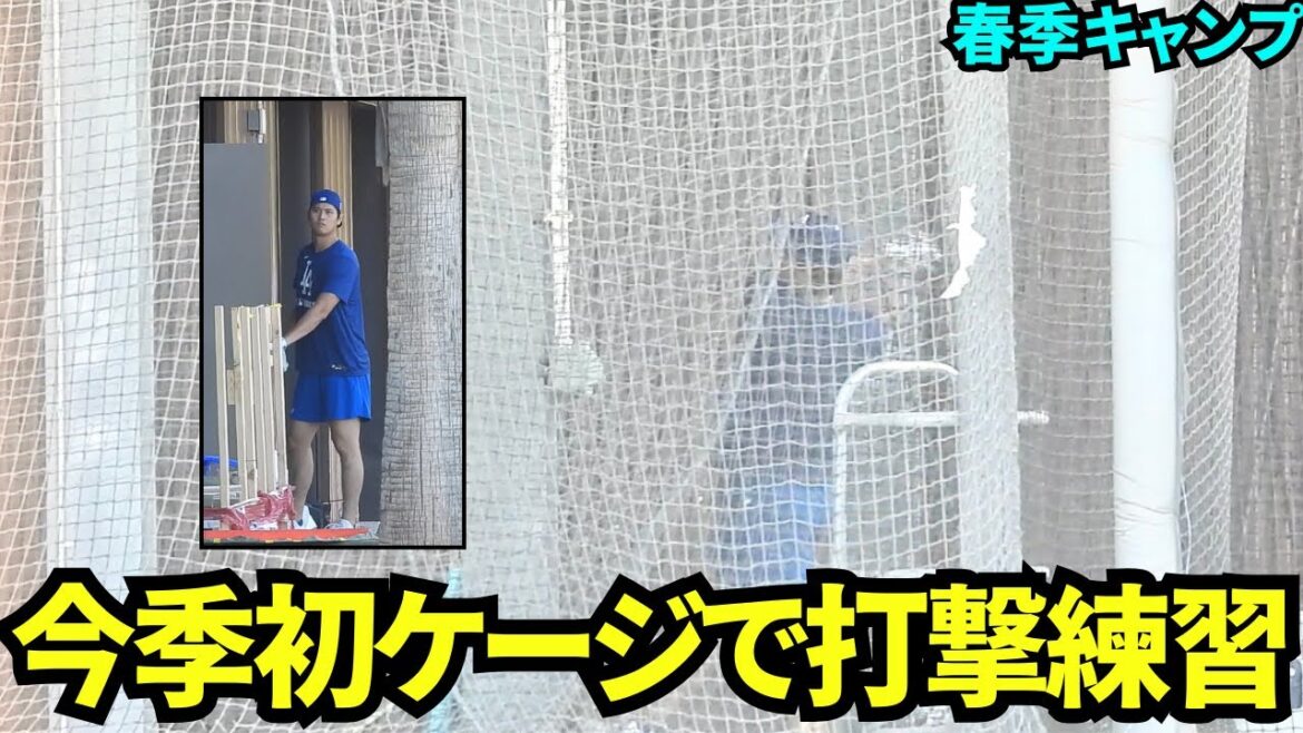 First time at camp this season! Otani Shohei practices batting in a cage[Local footage]Spring training on February 6th, 2025