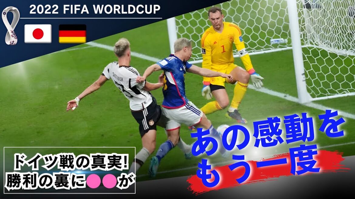 [Completely close]Here's the truth behind the victory in the World Cup against Germany!