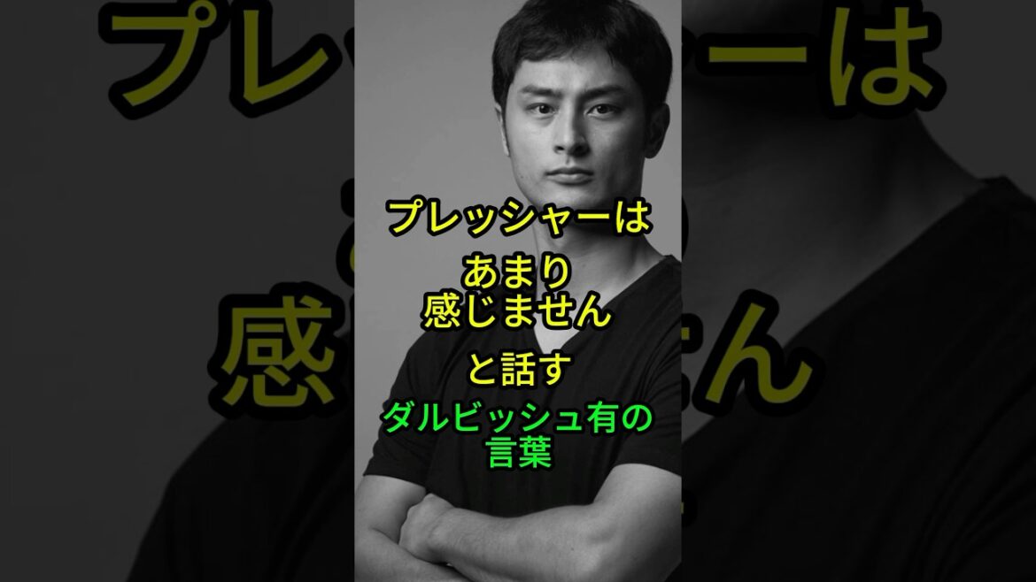 [Darvish Yu]What is pressure[Baseball]#Quotes #Graphics